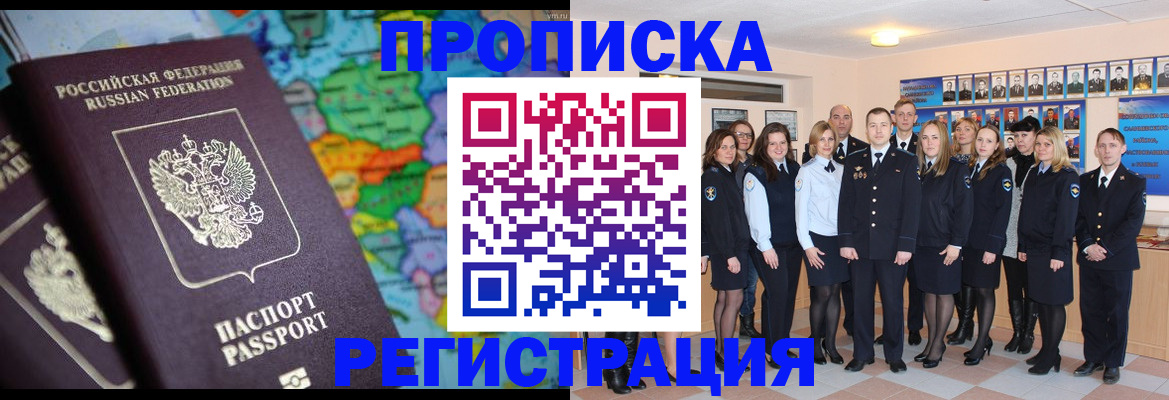 прописка поиск в Одинцово