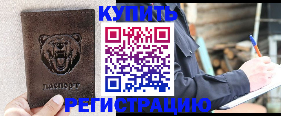 временная регистрация недорого в Одинцово