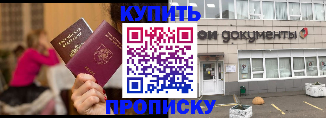 прописка гарантия в Одинцово