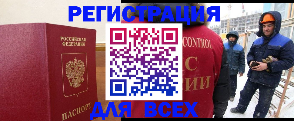 прописка от собственника в Одинцово