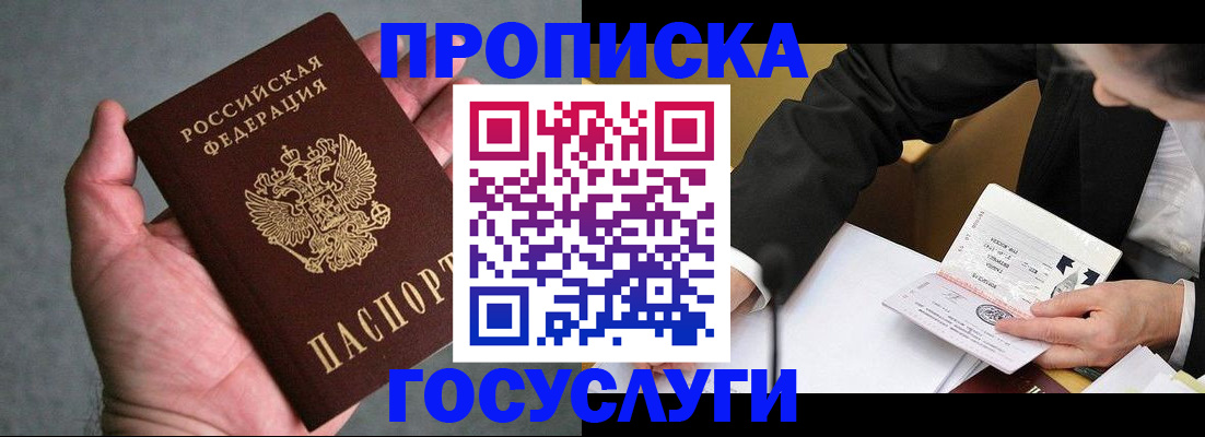 прописка в квартире в Одинцово