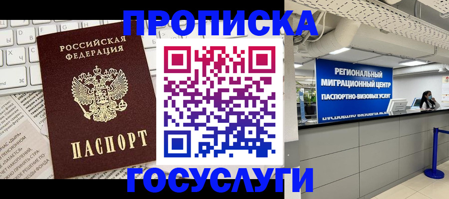 временная регистрация 2025 в Одинцово