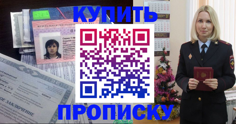 временная регистрация надежно в Одинцово