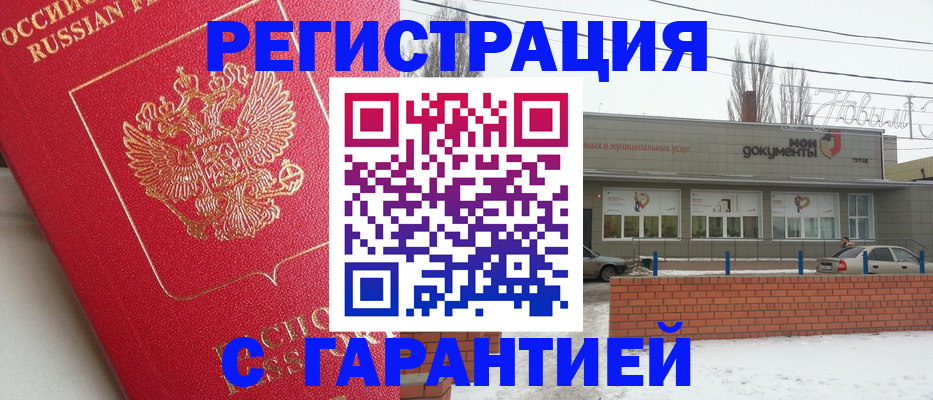 временная прописка в Одинцово